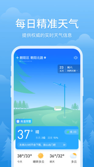 简单天气 v1.7.53