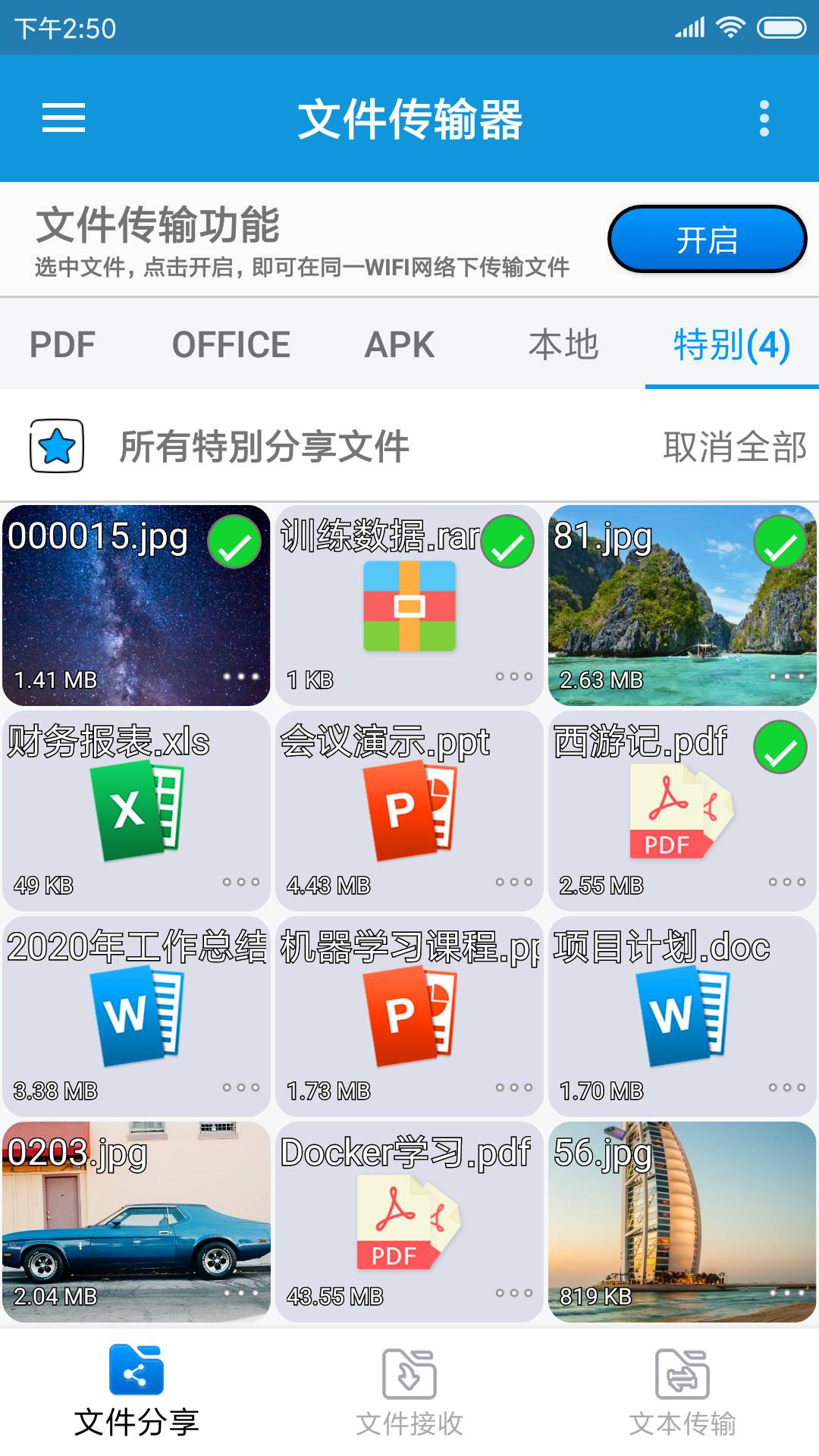 文件传输器 v1.1.41