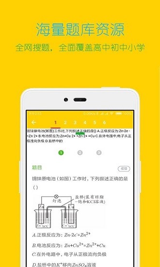 搜题大师app v1.6 1