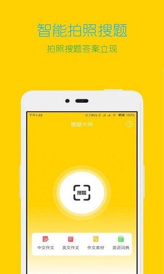 搜题大师app v1.6 2