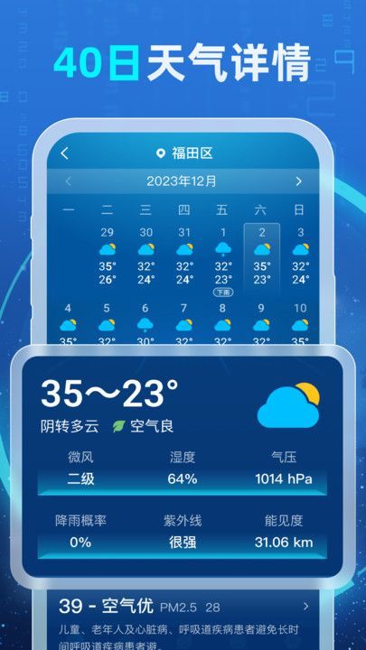 5G智能天气2