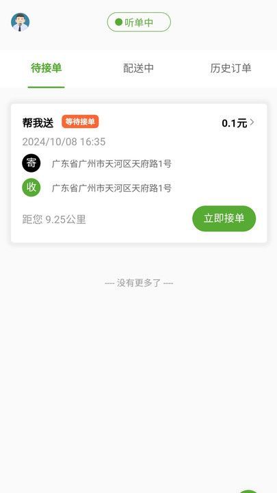 晓力跑腿骑手端3