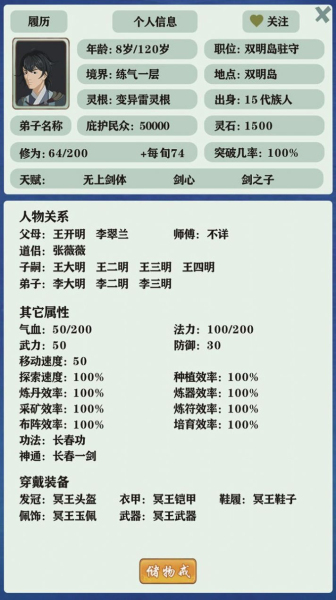 修仙家族模拟器8.02