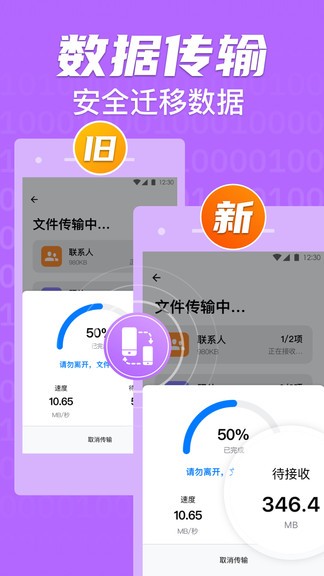 手机克隆换机助手app v1.0.1 1