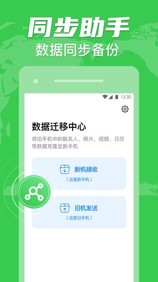 手机克隆换机助手app v1.0.1 2