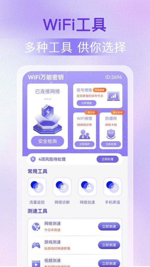 WiFi万能密钥0