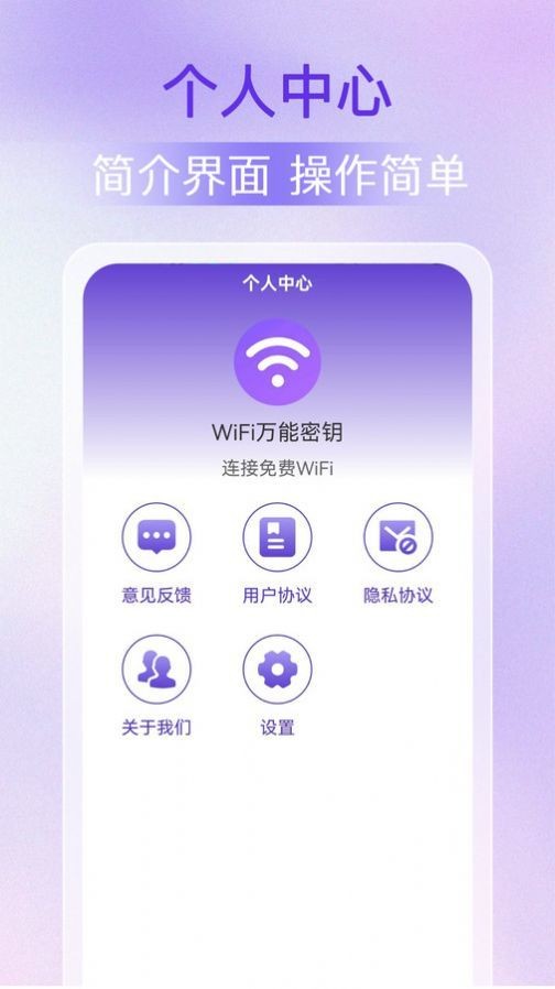 WiFi万能密钥2