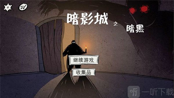 暗影城2轮回