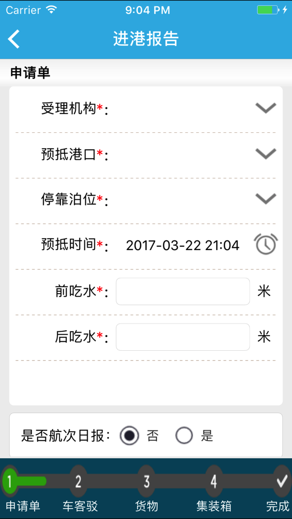 船舶报告系统2