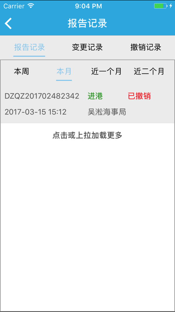 船舶报告系统3