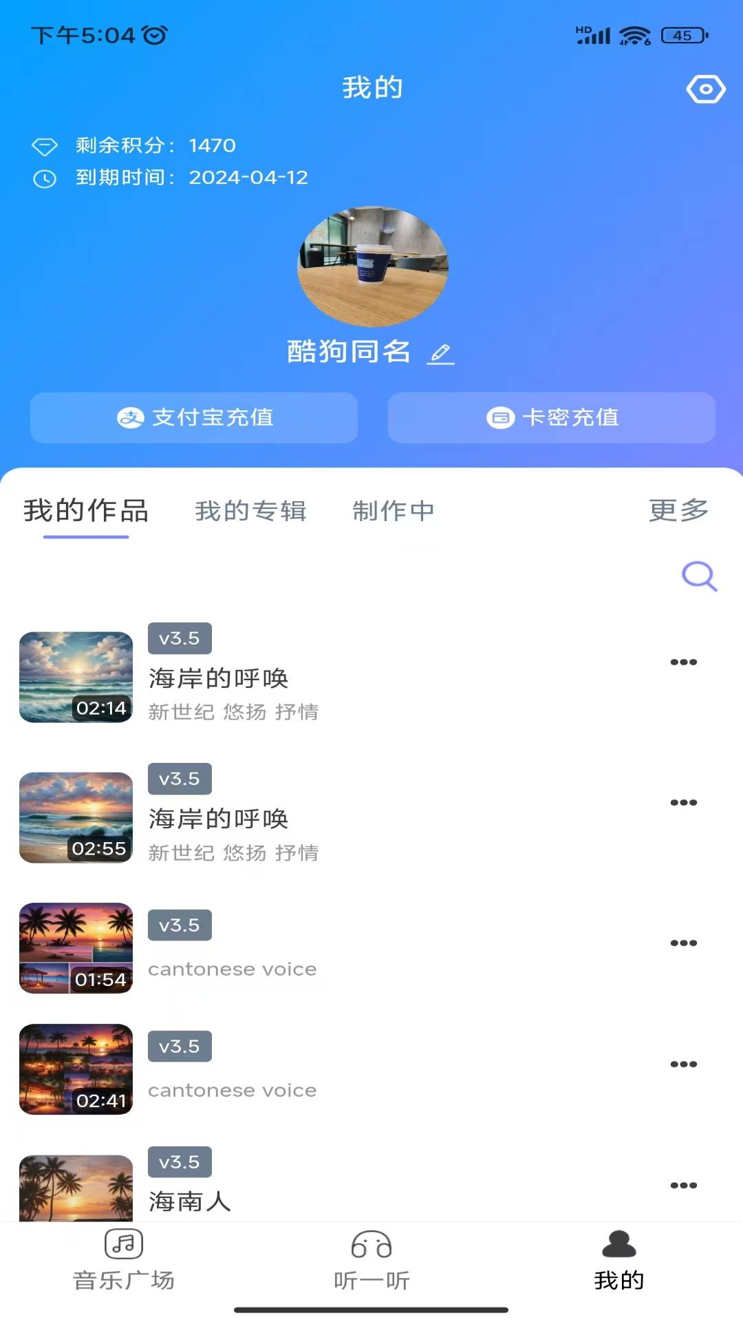 酷你AI音乐3