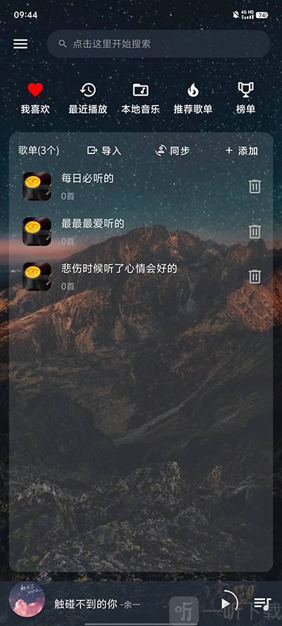 速悦音乐免费听歌