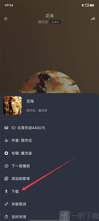 速悦音乐免费听歌