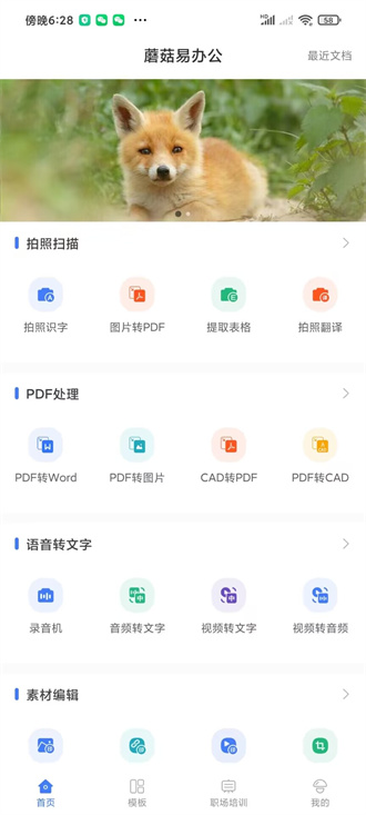 蘑菇易办公ppt0