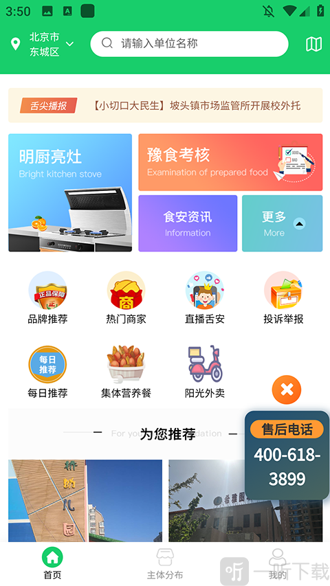 舌尖安全网1.3.0