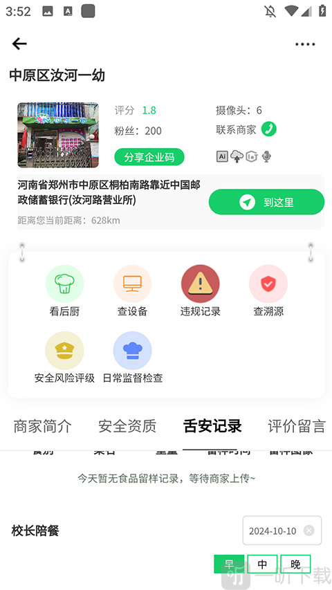 舌尖安全网1.3.0