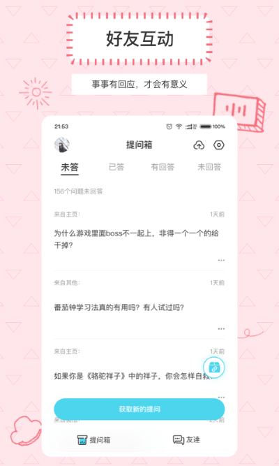 Askbox提问箱1.0.11