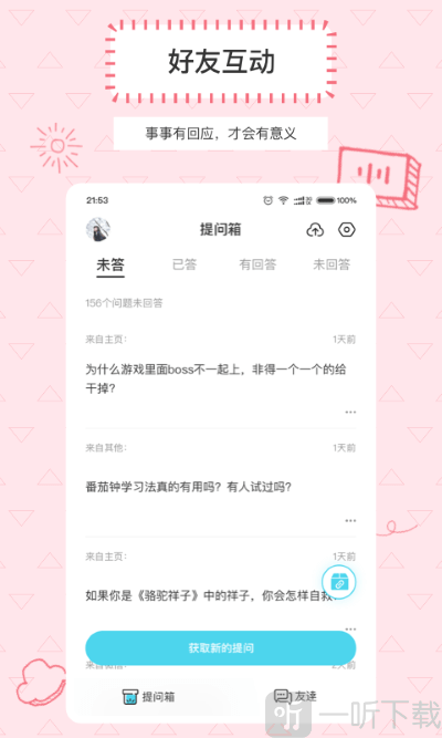 Askbox提问箱1.0.1