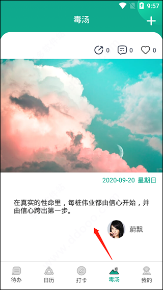 Done日程提醒