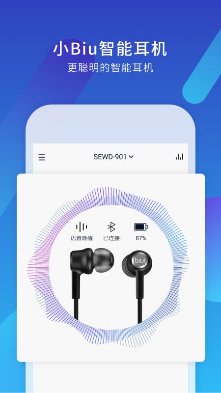 小Biu耳机3