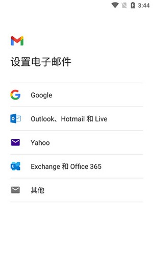 Google邮箱Gmail