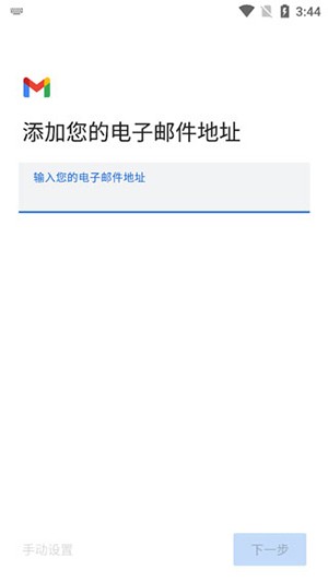 Google邮箱Gmail