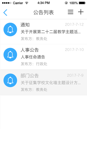 校园云办公3