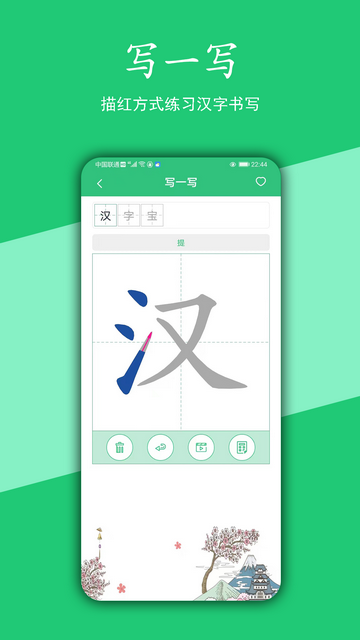 汉字宝字典