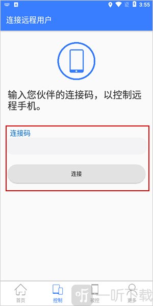 手机远程协助控制