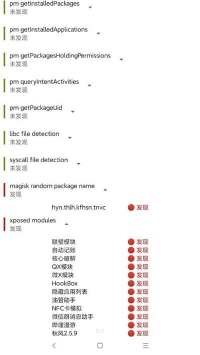 应用列表检测器1.3.20