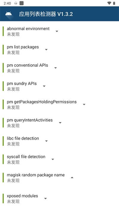 应用列表检测器1.3.21