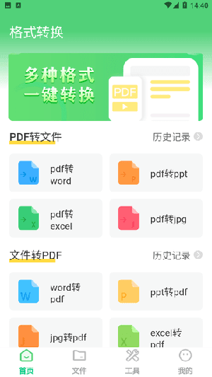 PDF格式转换3