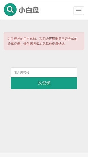 小白盘搜索引擎0