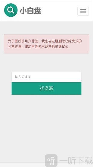 小白盘搜索引擎