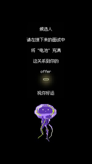 天降offer1