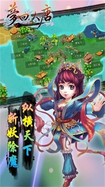 梦回大唐2