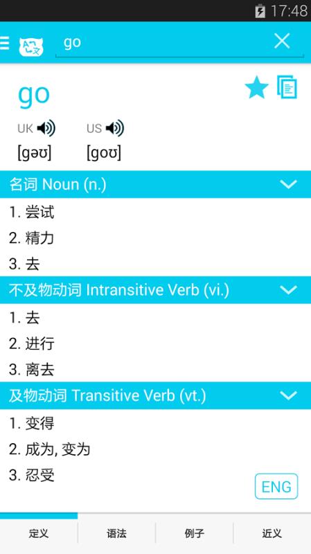 Dictionary-博学英汉字典及翻译器1