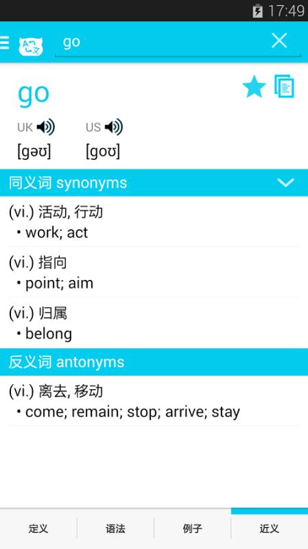 Dictionary-博学英汉字典及翻译器3