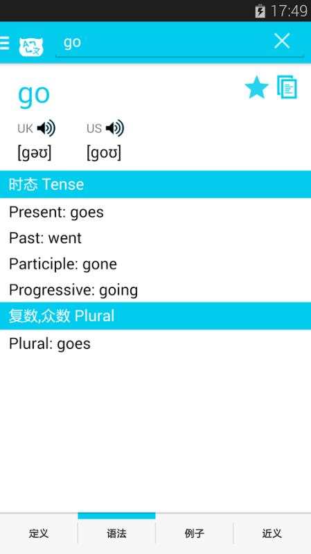 Dictionary-博学英汉字典及翻译器