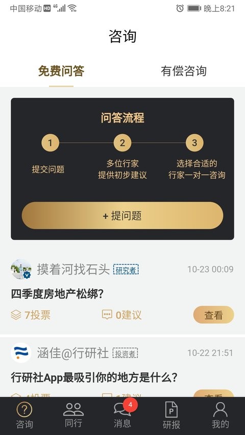 行研社app v4.0.3 1