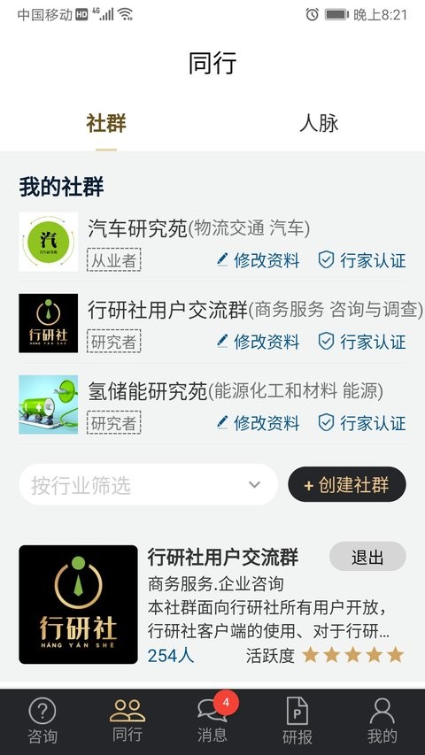 行研社app v4.0.3 2