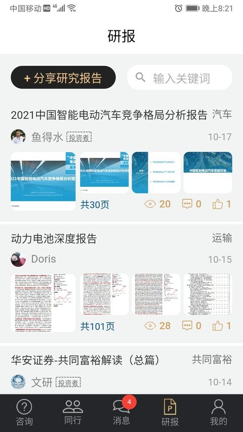 行研社app v4.0.3 4