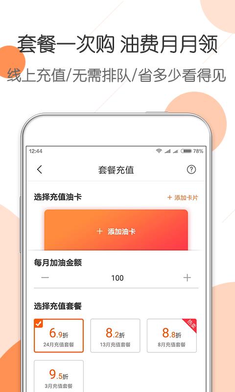 惠优卡加油2