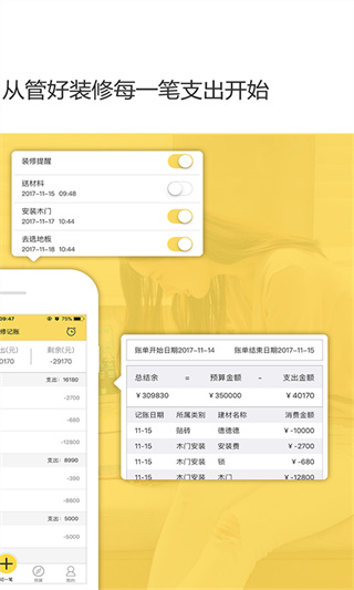 装修记账软件手机0