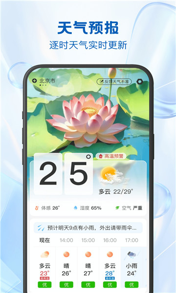 24逐时天气2