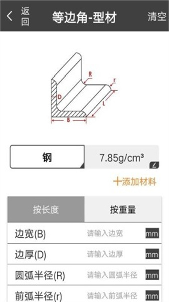 材料重量计算器0