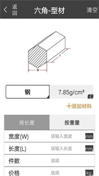 材料重量计算器2