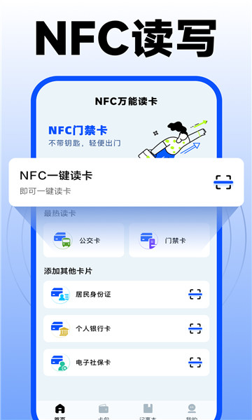 nfc门禁卡复制助手0