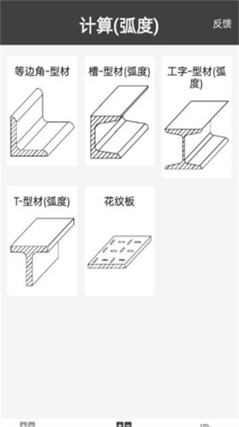 材料重量计算器老版本1