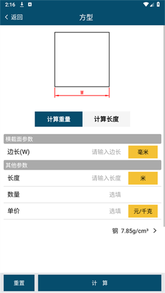 材料重量计算器Pro0